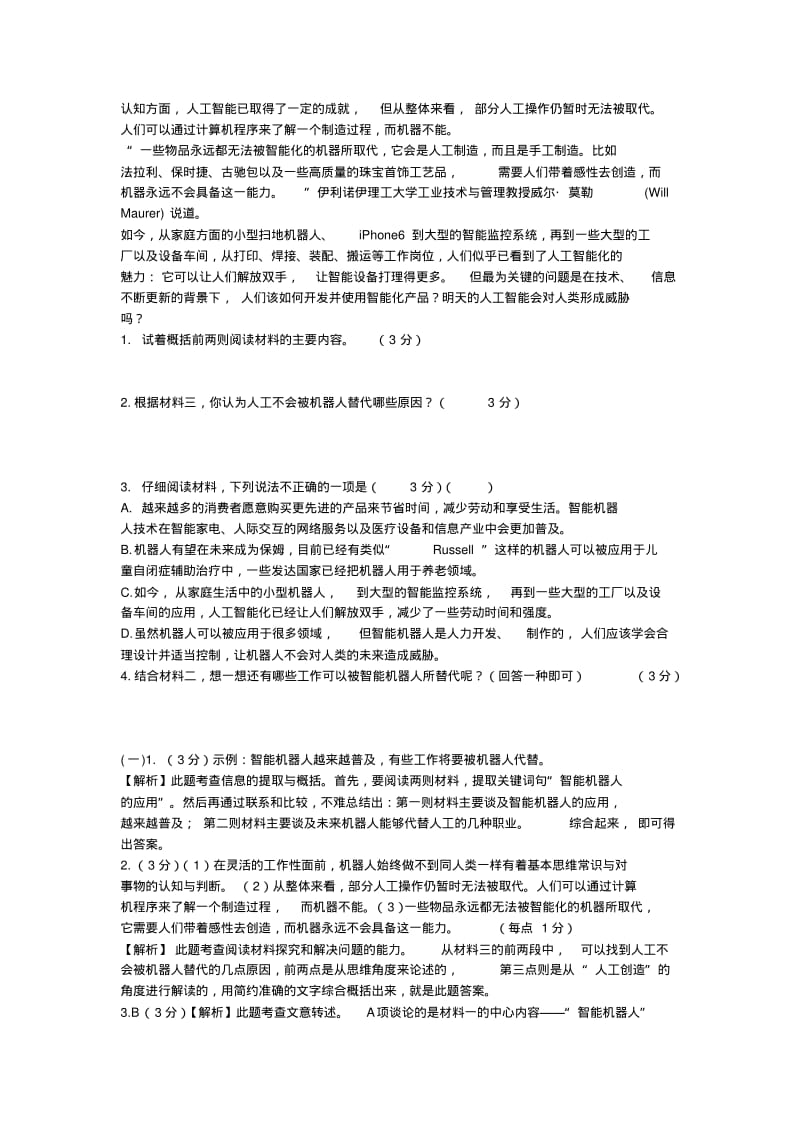 2019年中考语文非连续性文本题(含解析).pdf_第2页