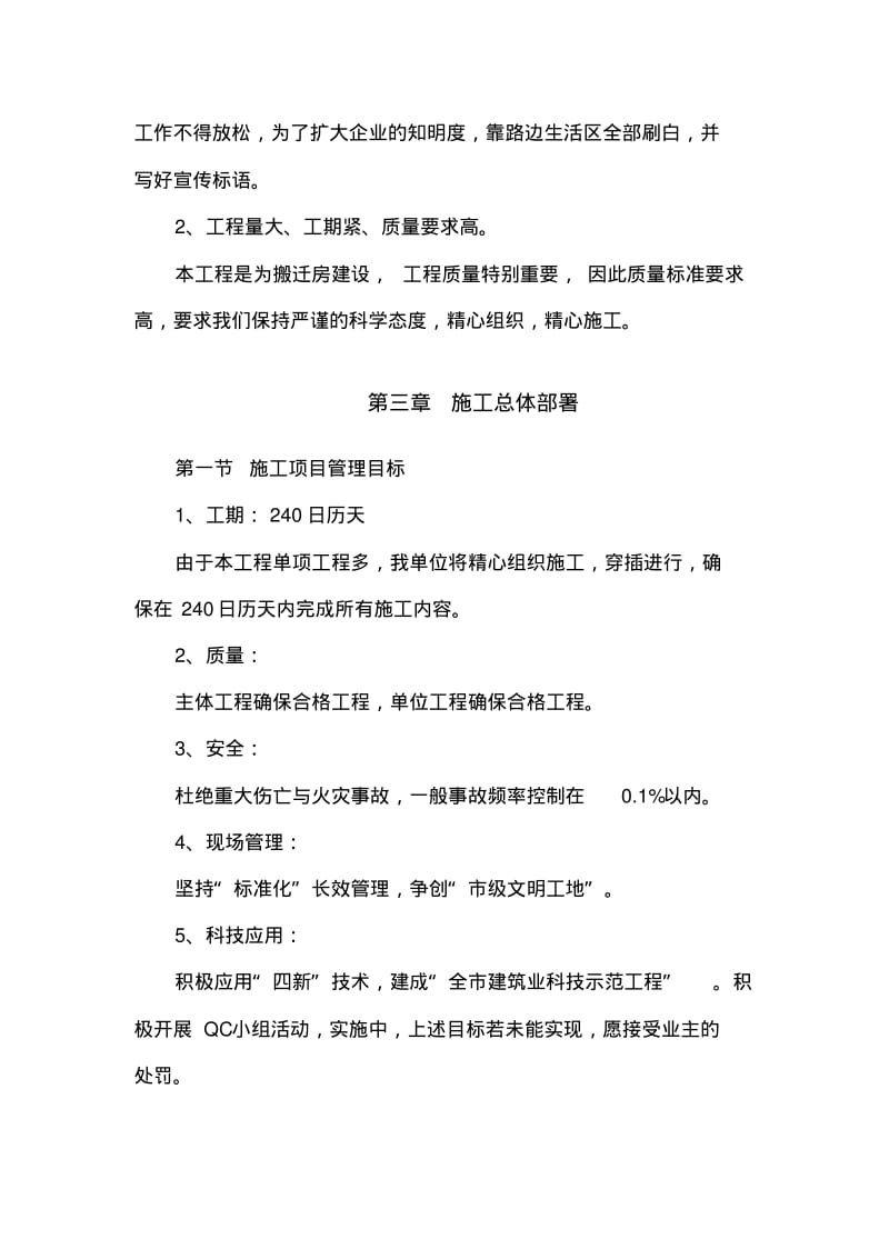 某拆迁还房工程施工组织设计.pdf_第3页