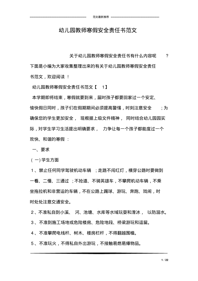 幼儿园教师寒假安全责任书范文.pdf_第1页