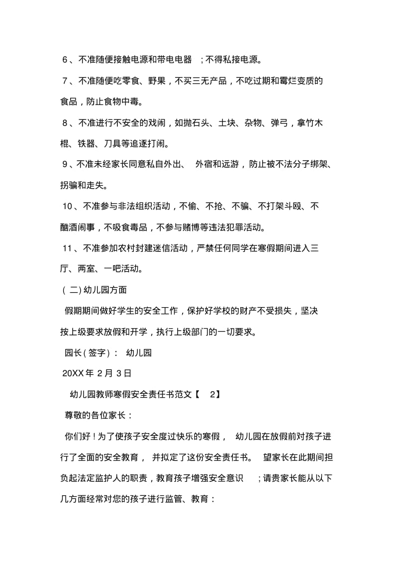 幼儿园教师寒假安全责任书范文.pdf_第2页