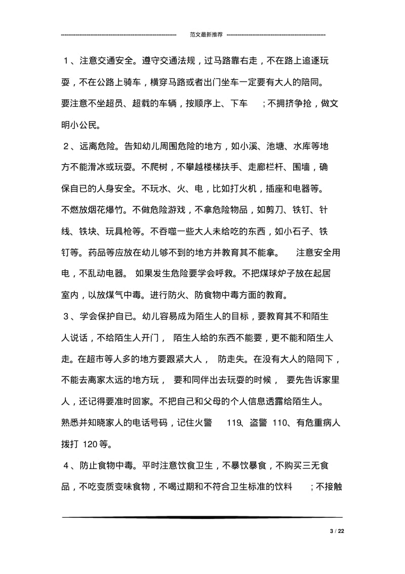 幼儿园教师寒假安全责任书范文.pdf_第3页