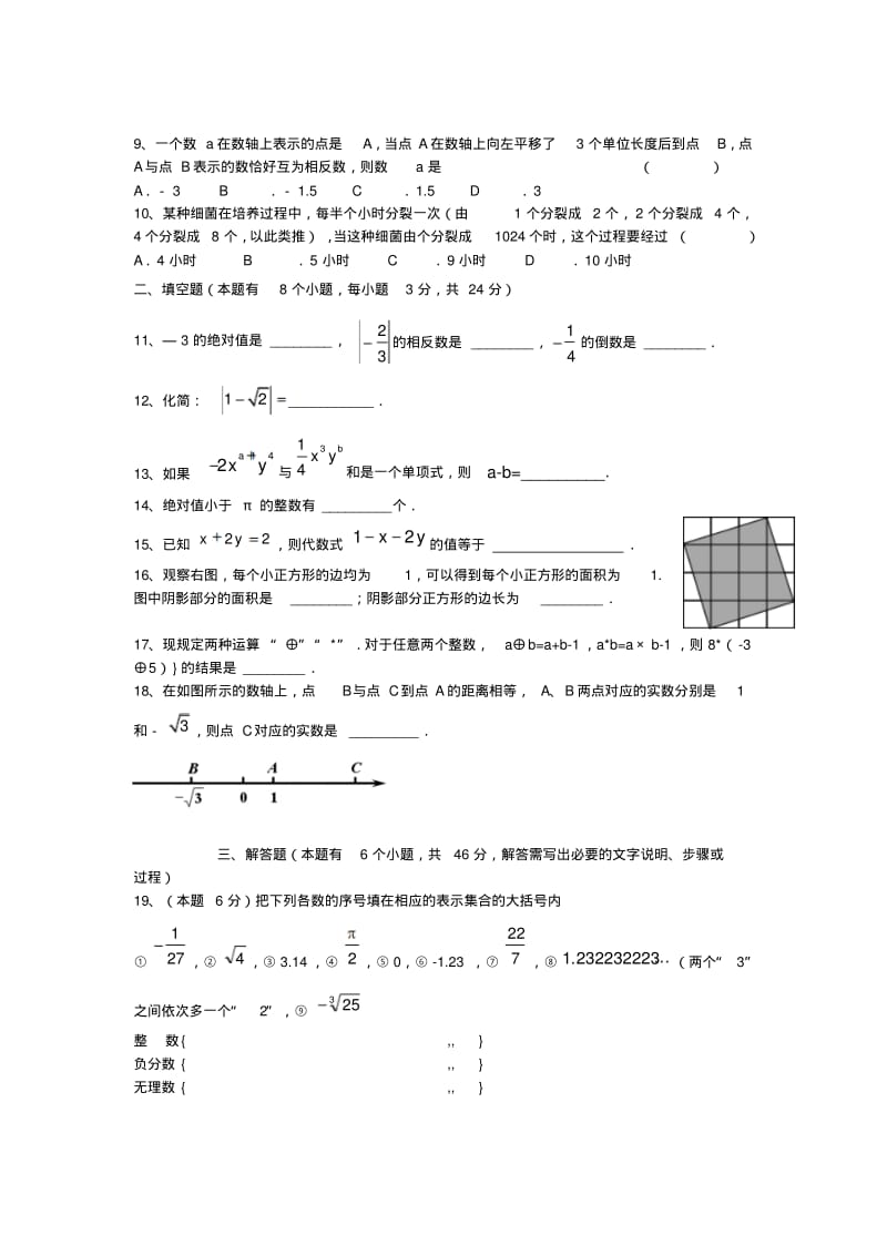 温州地区2013-2014学年七年级上数学第二次联考试卷及答案.pdf_第2页