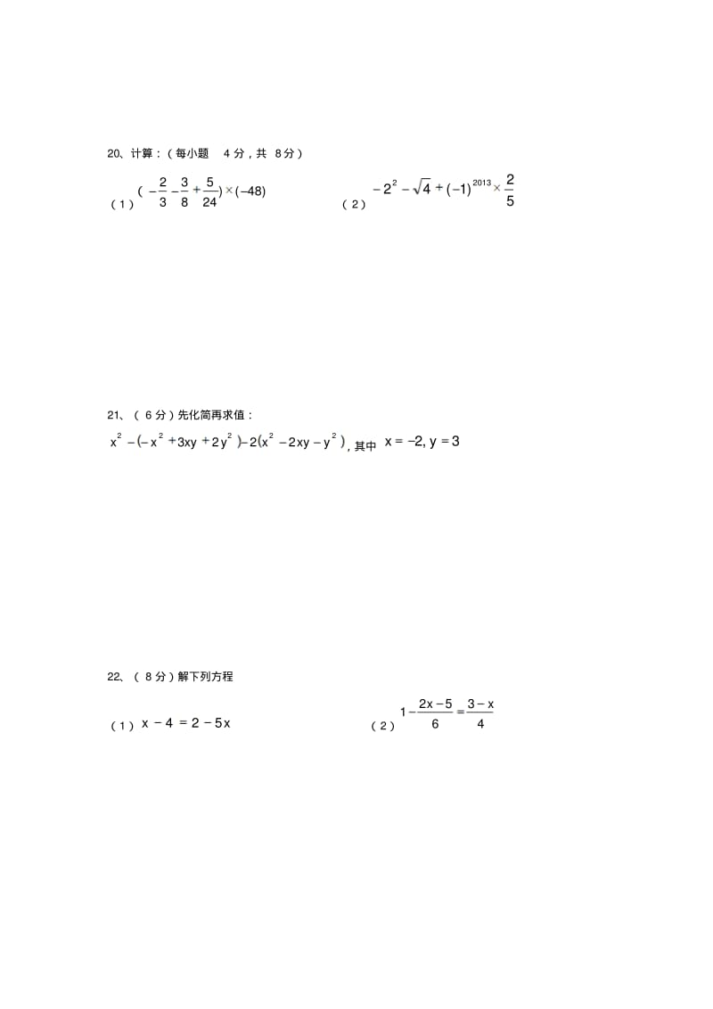 温州地区2013-2014学年七年级上数学第二次联考试卷及答案.pdf_第3页