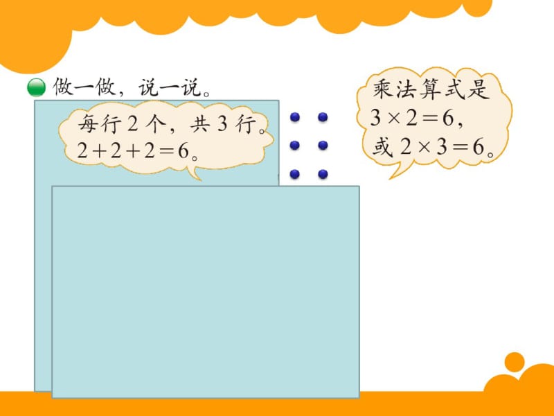 新北师大版二年级上《有多少点子》ppt课件.pdf_第2页