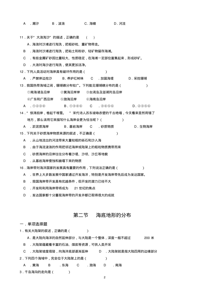 海岸与海底地形.pdf_第2页