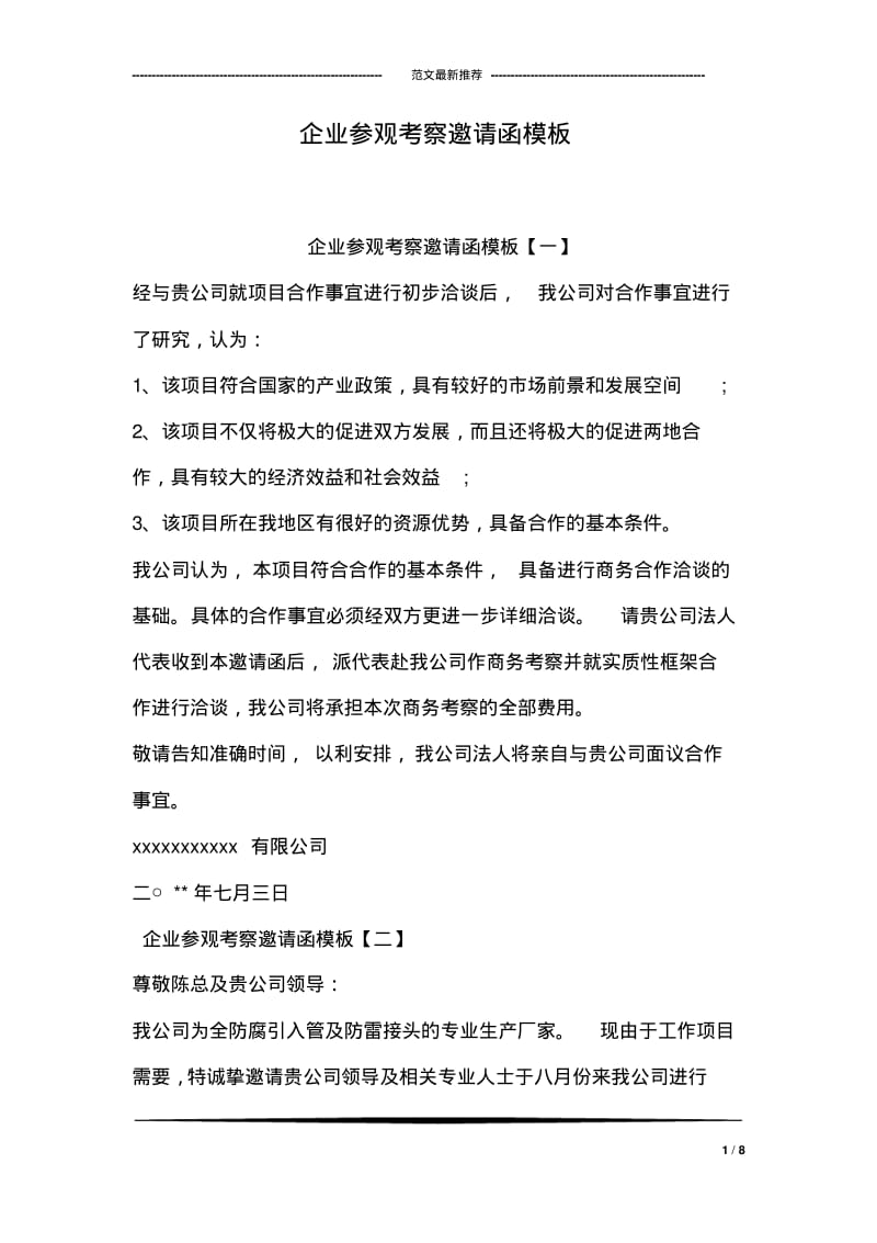 企业参观考察邀请函模板.pdf_第1页