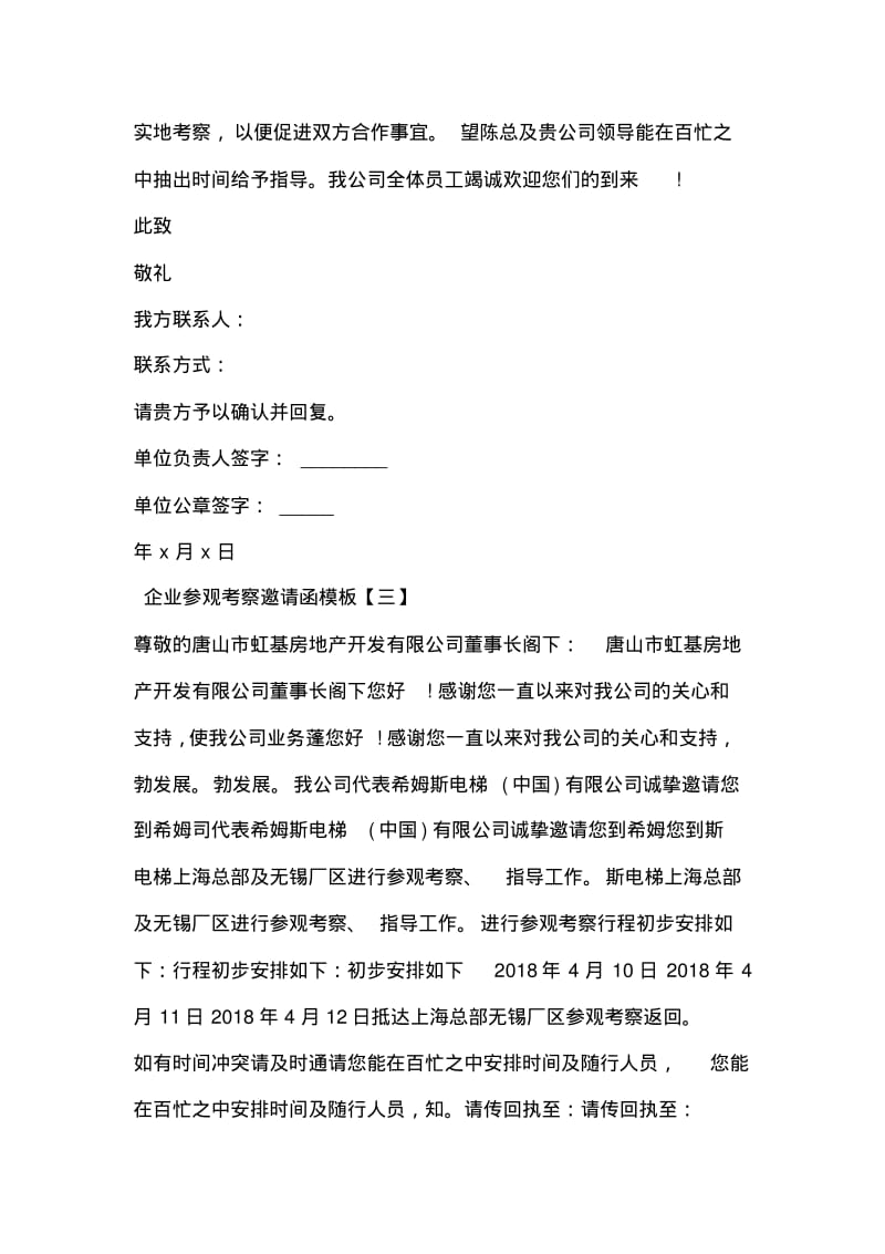 企业参观考察邀请函模板.pdf_第2页