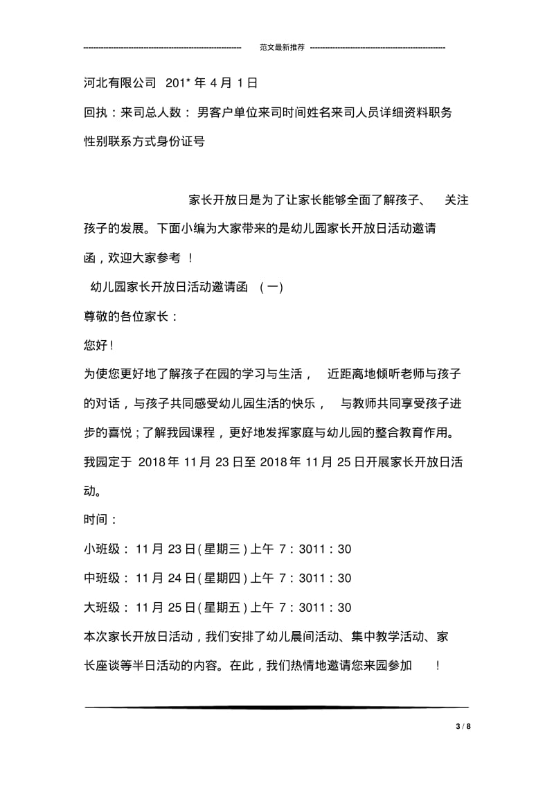 企业参观考察邀请函模板.pdf_第3页