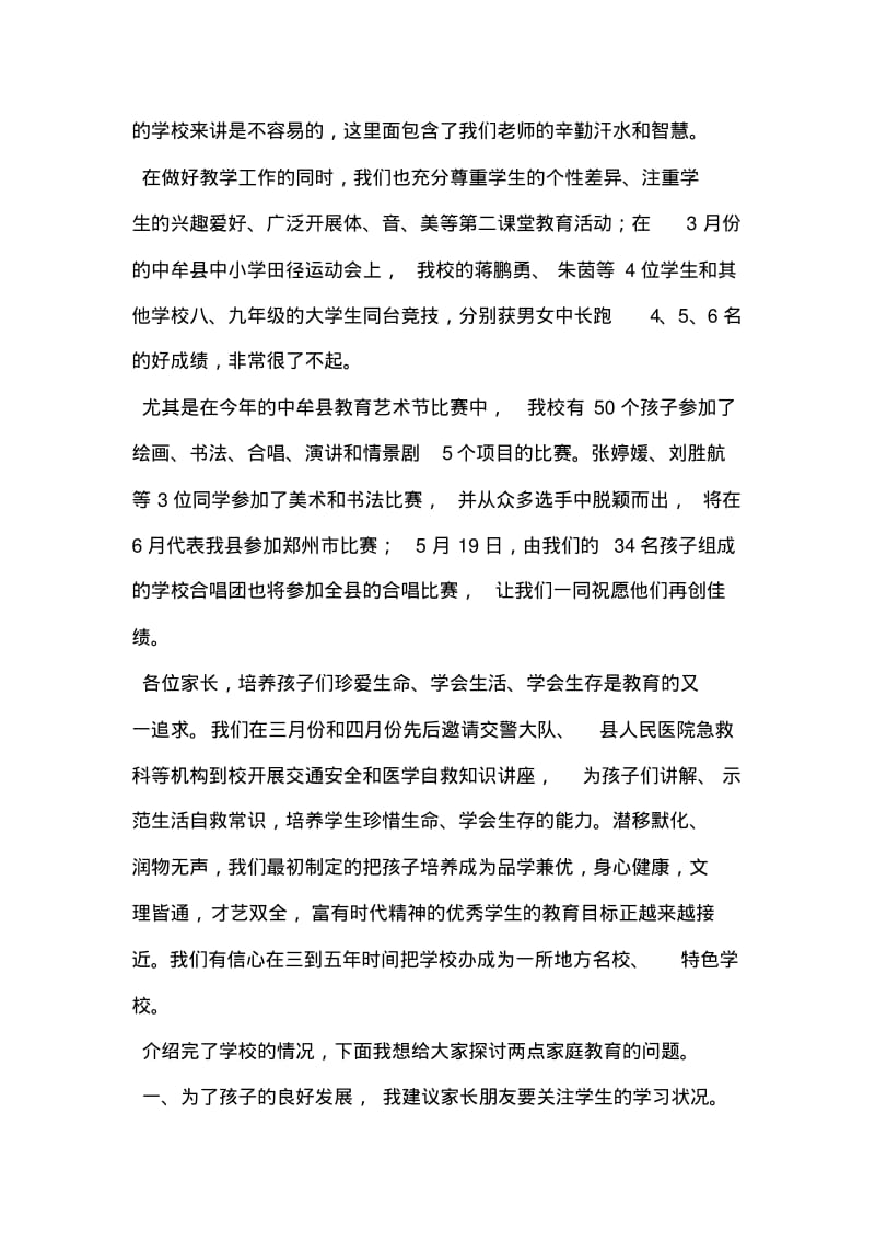 七年级家长会校长发言稿.pdf_第2页