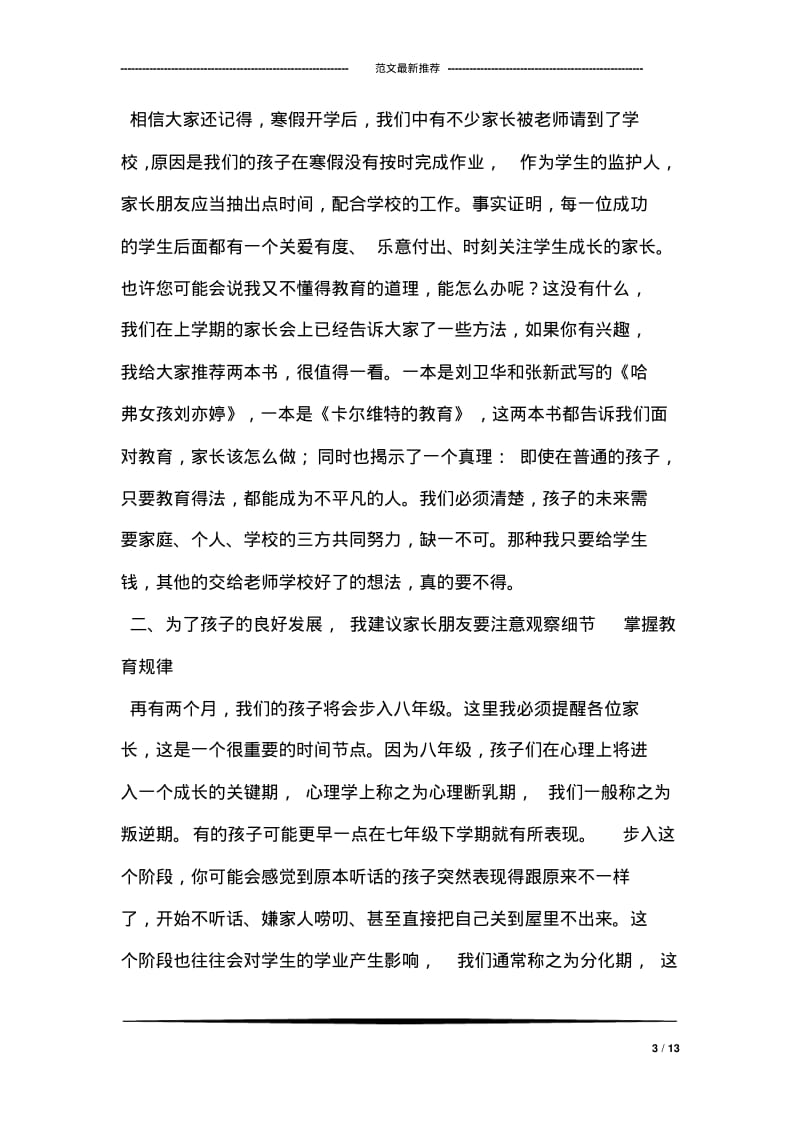 七年级家长会校长发言稿.pdf_第3页