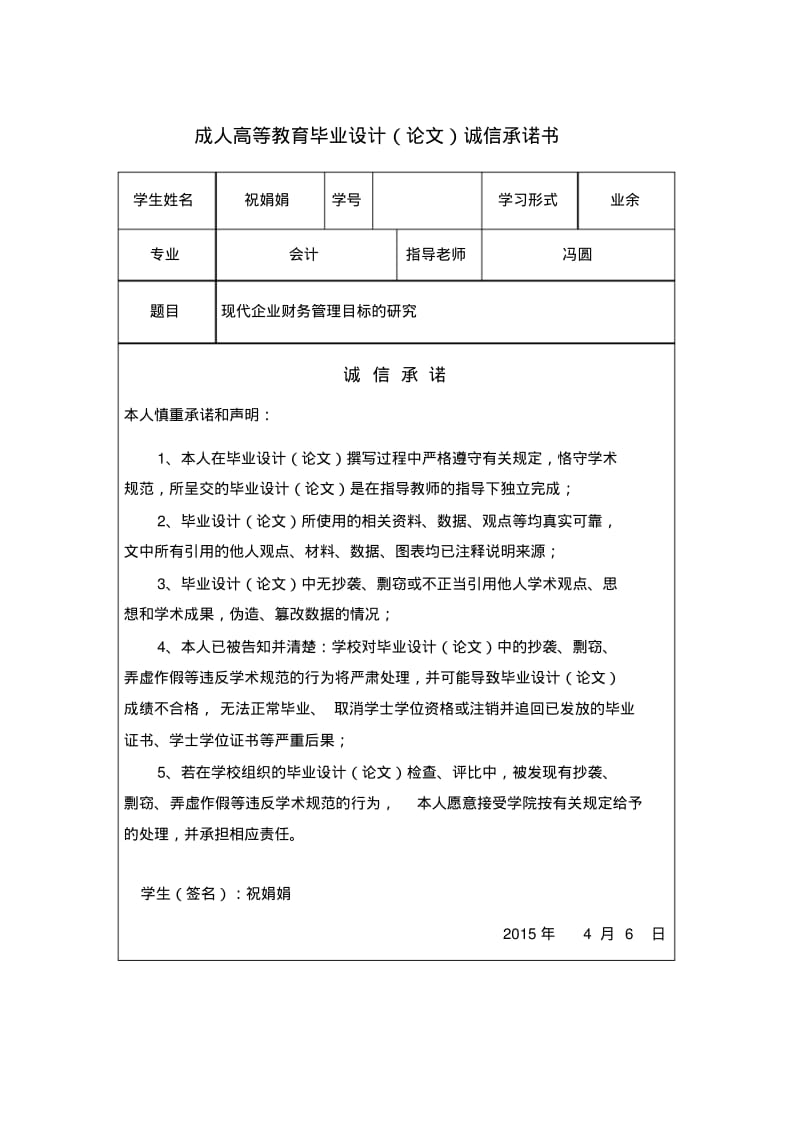 现代企业财务管理目标的研究.pdf_第2页