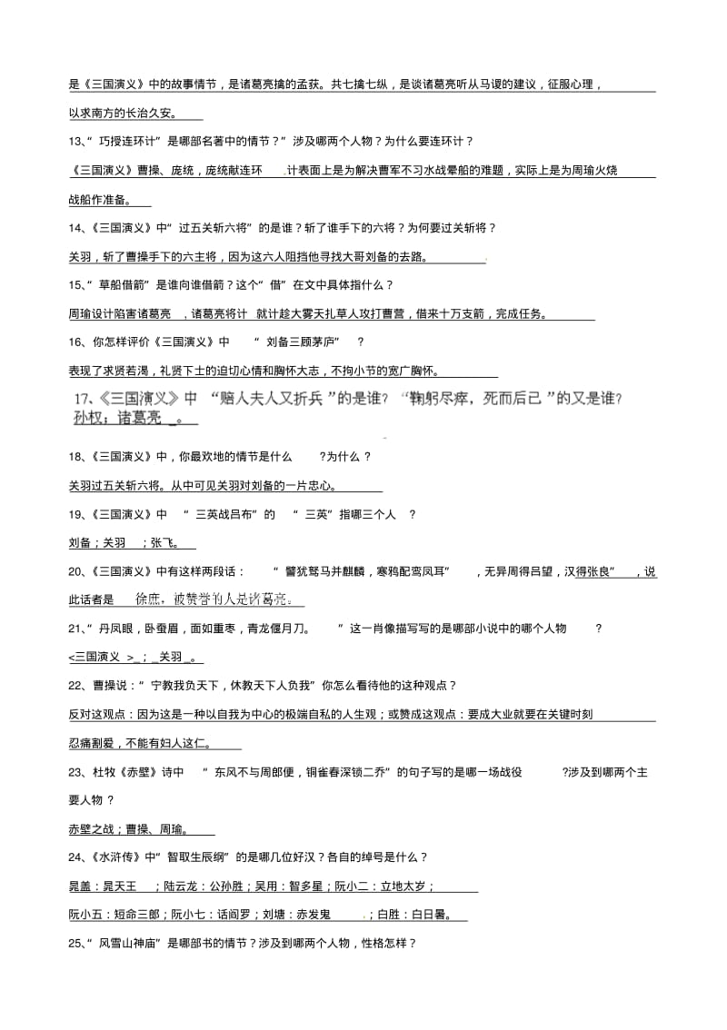 2019届中考语文复习资料中考课外名著阅读集萃.pdf_第2页