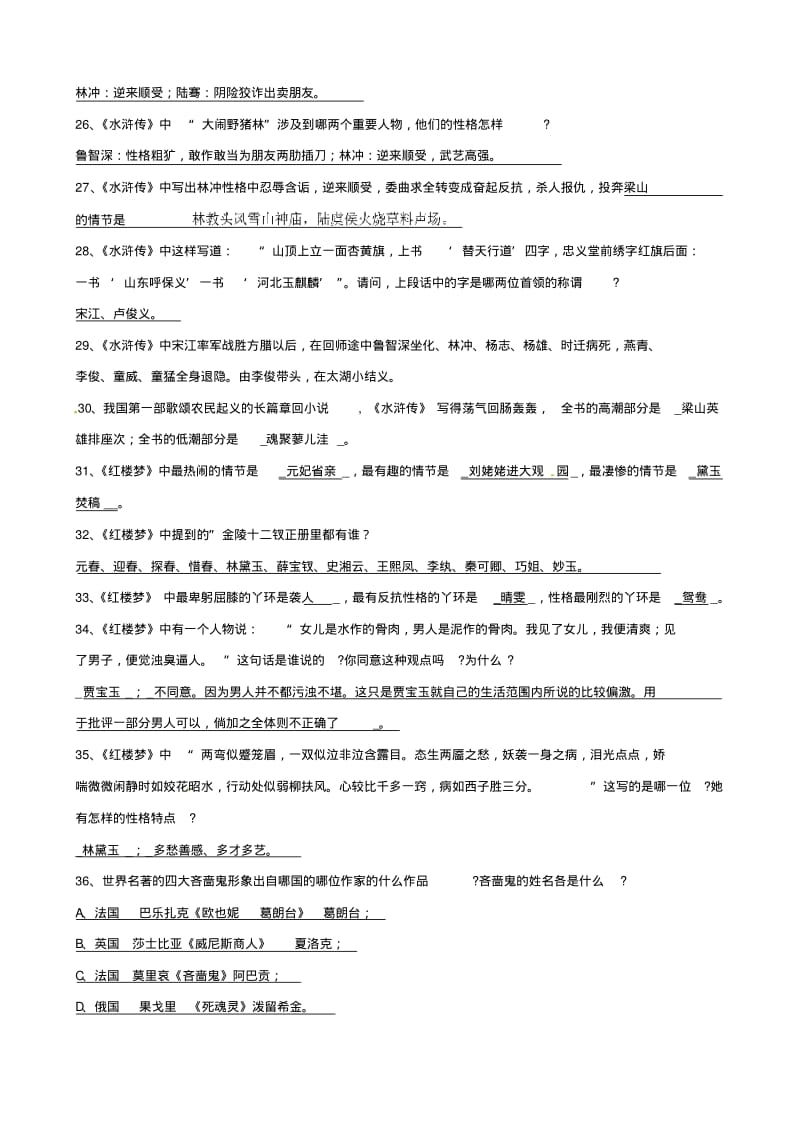 2019届中考语文复习资料中考课外名著阅读集萃.pdf_第3页