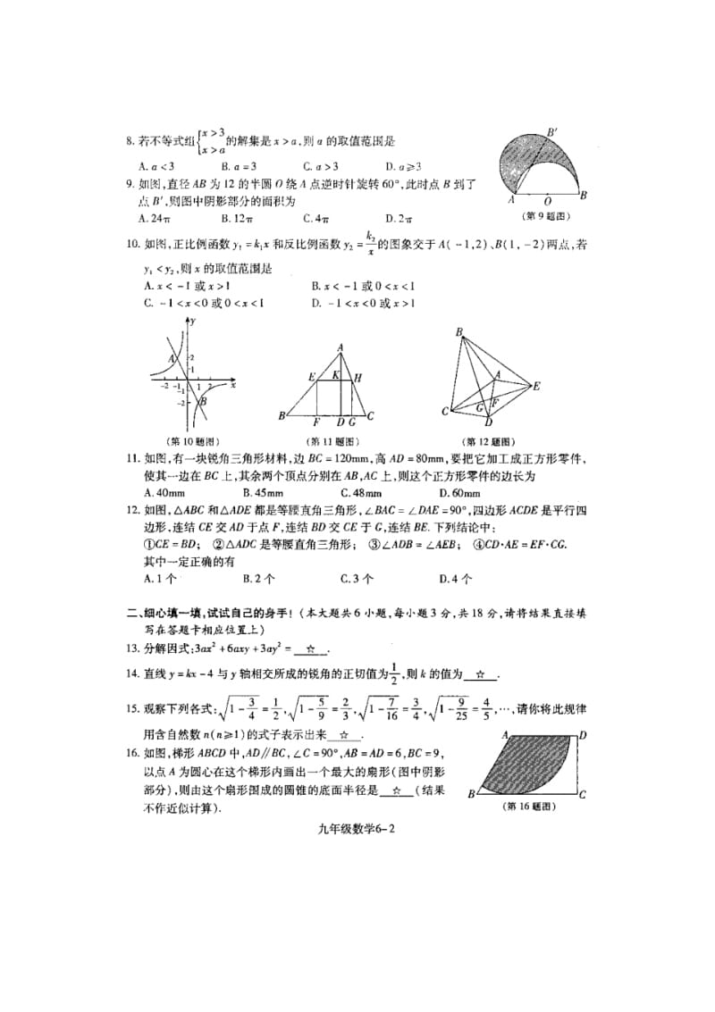 湖北省孝感市2013年四月中考调研考试数学试题.pdf_第2页