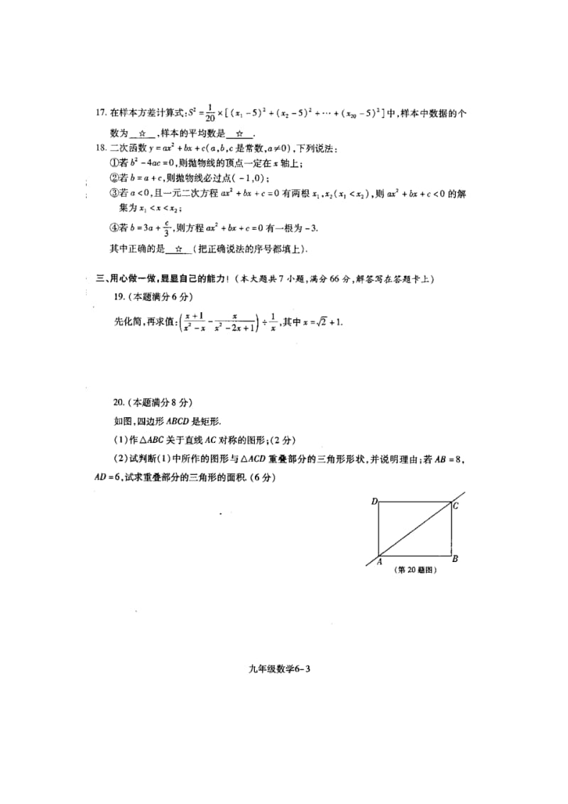 湖北省孝感市2013年四月中考调研考试数学试题.pdf_第3页