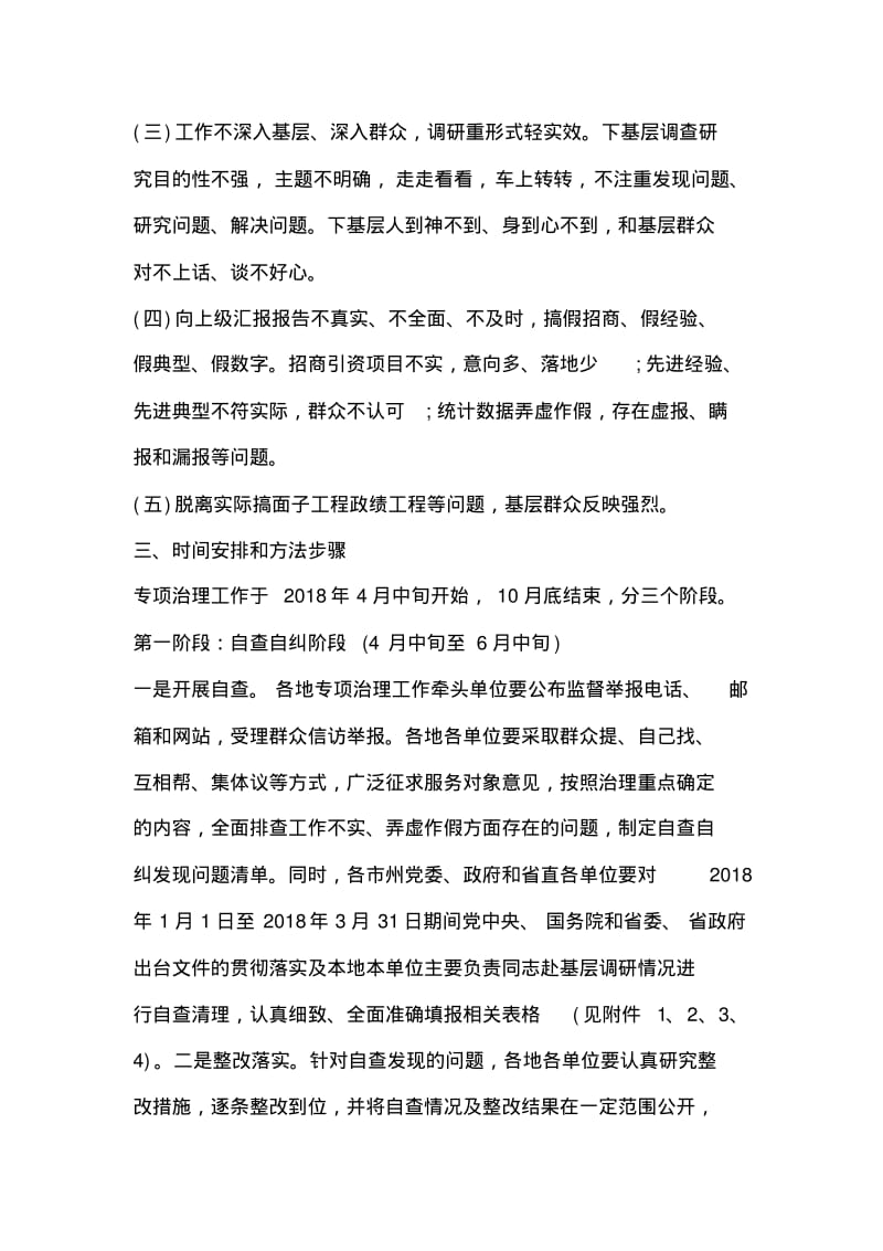 工作不实弄虚作假自查报告.pdf_第2页