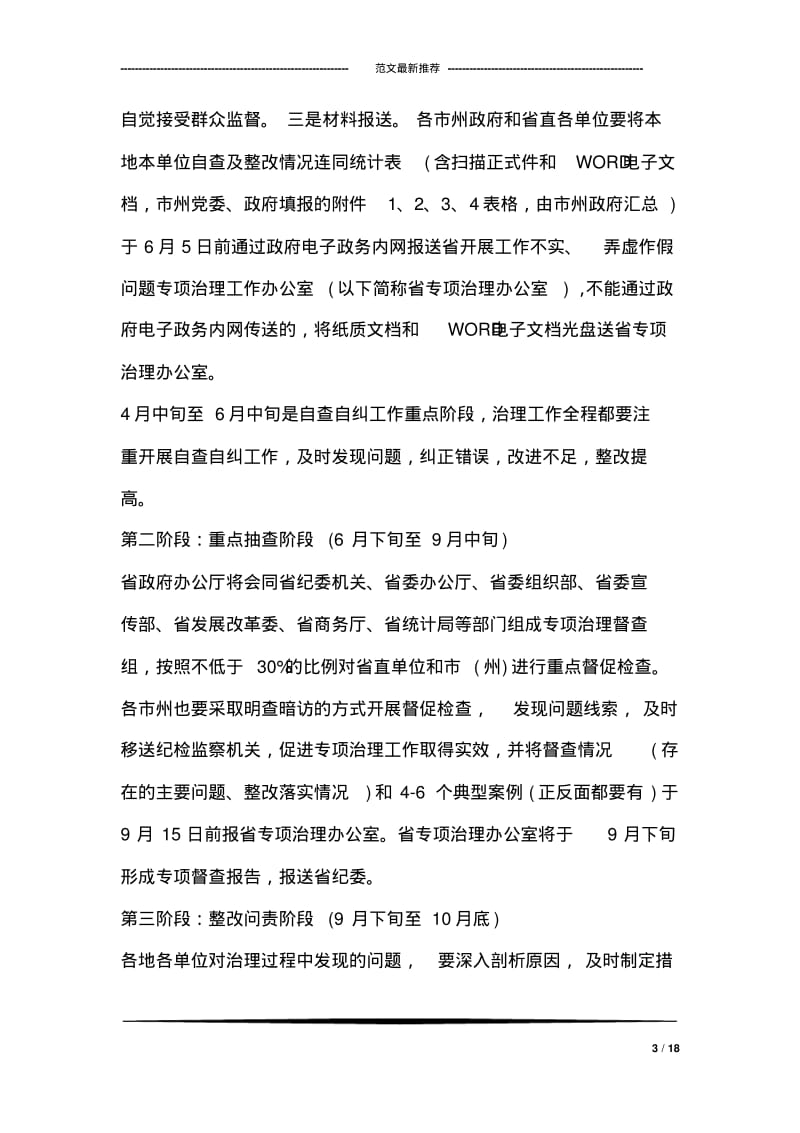 工作不实弄虚作假自查报告.pdf_第3页