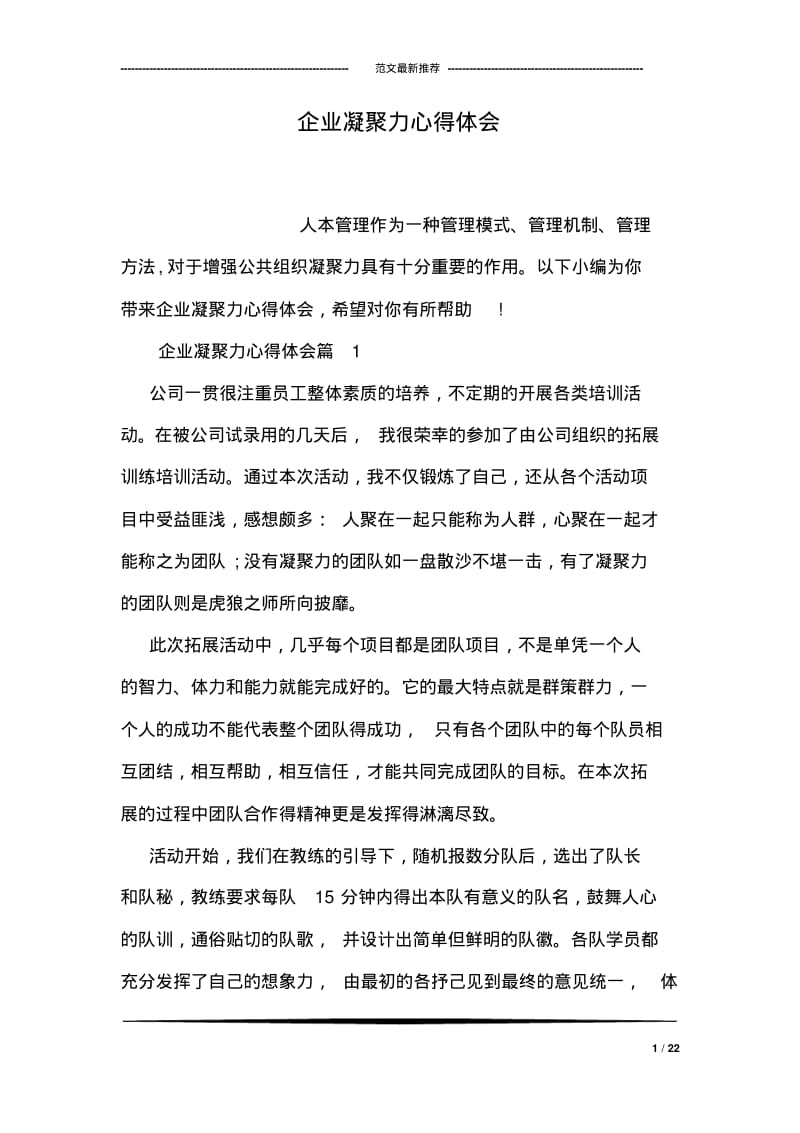 企业凝聚力心得体会.pdf_第1页