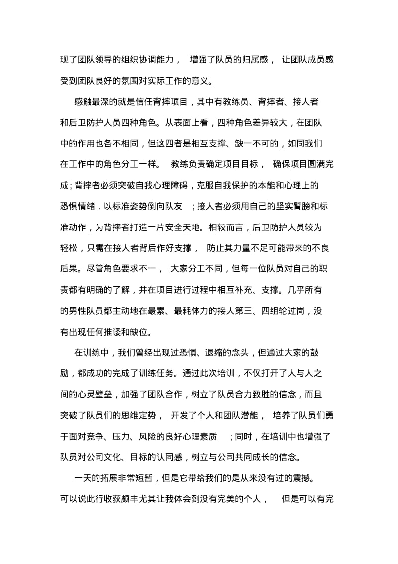 企业凝聚力心得体会.pdf_第2页