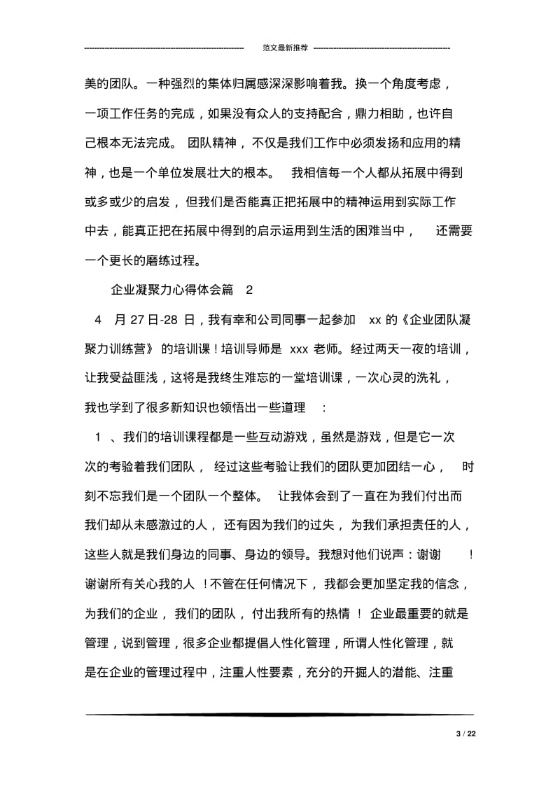 企业凝聚力心得体会.pdf_第3页