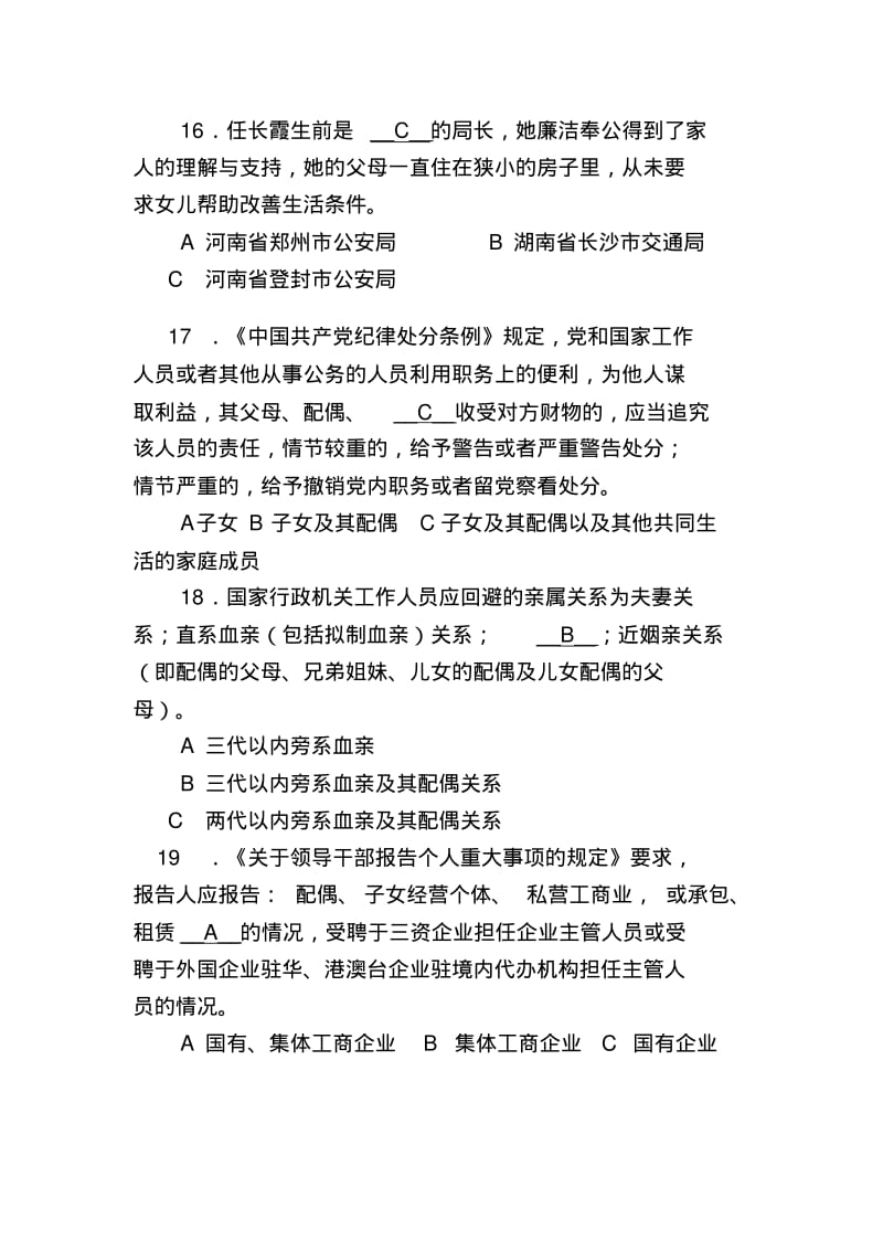 廉政文化进家庭知识答题.pdf_第3页