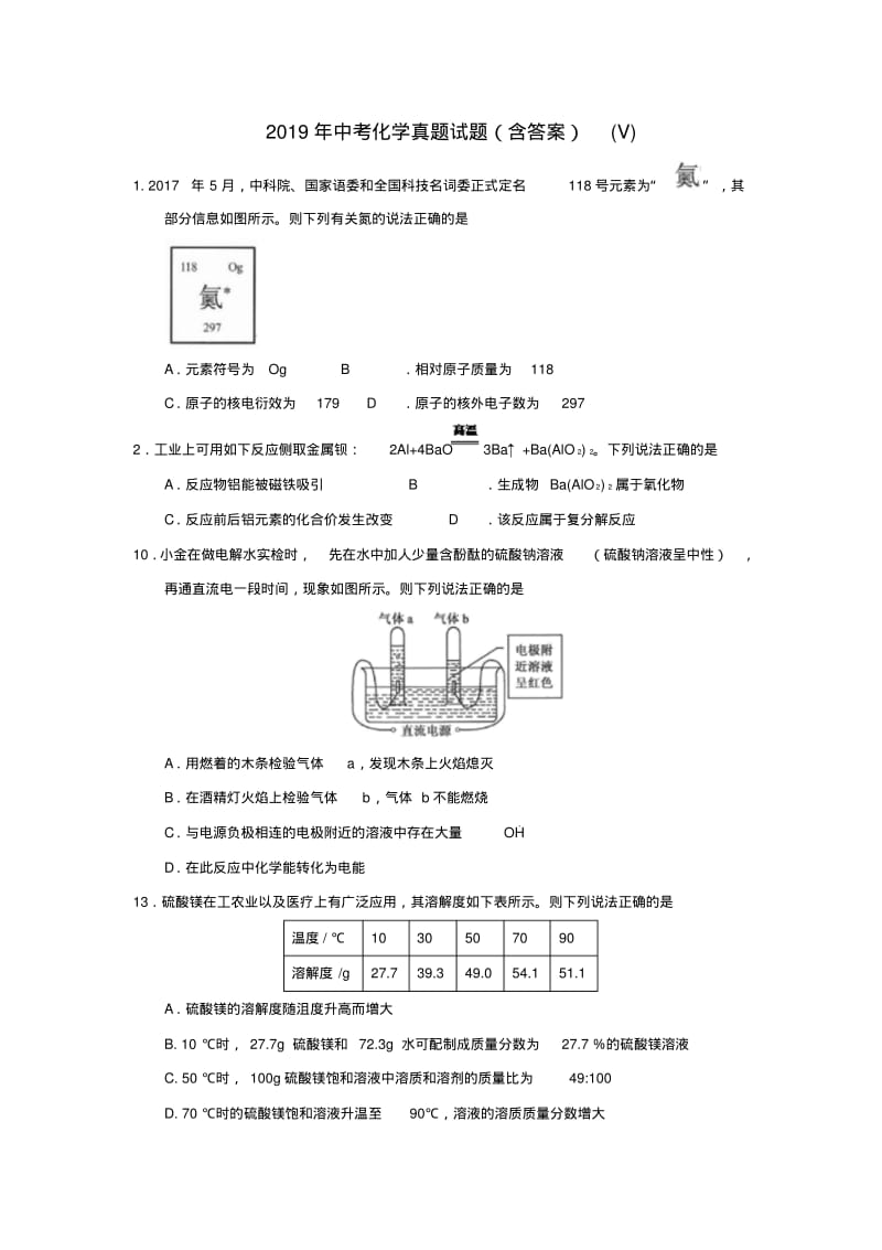 2019年中考化学真题试题(含答案)(V).pdf_第1页