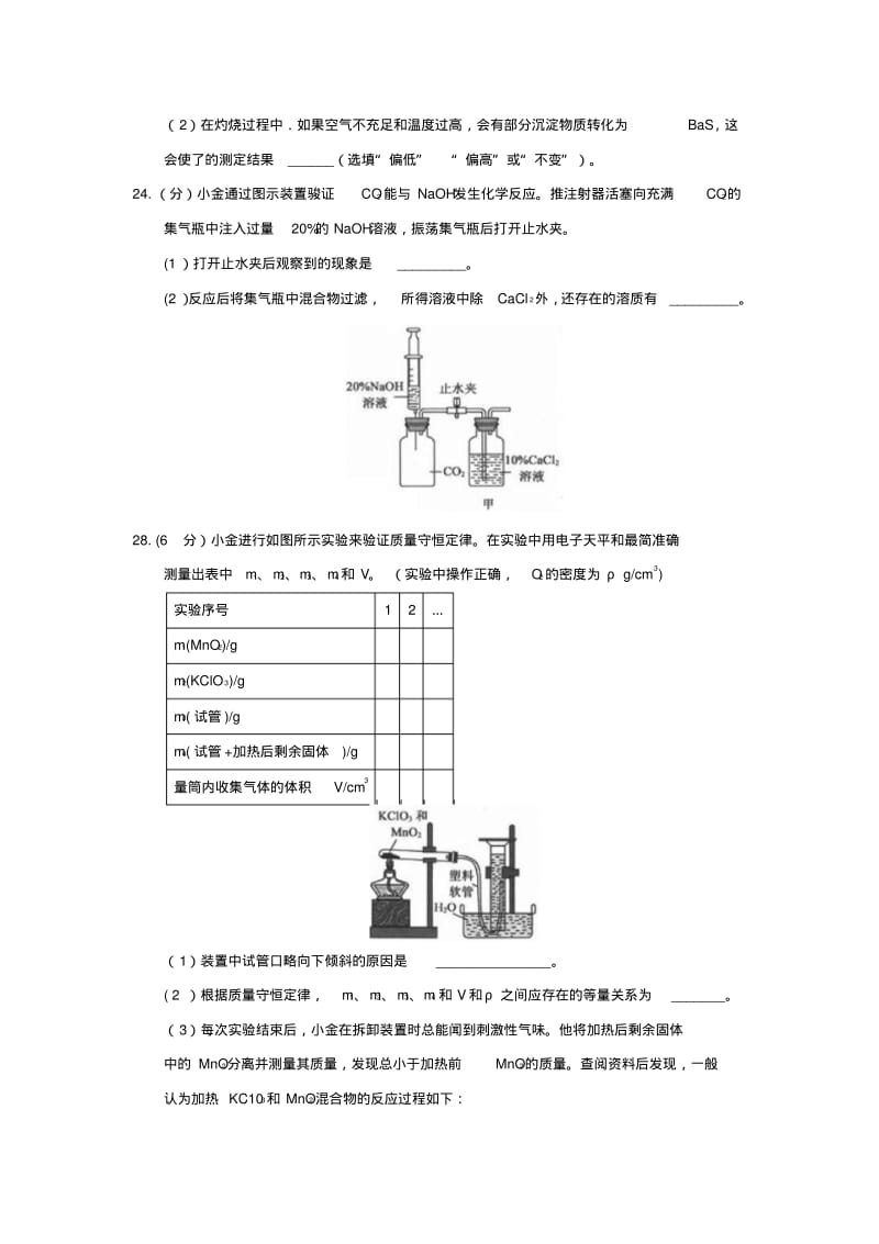 2019年中考化学真题试题(含答案)(V).pdf_第3页