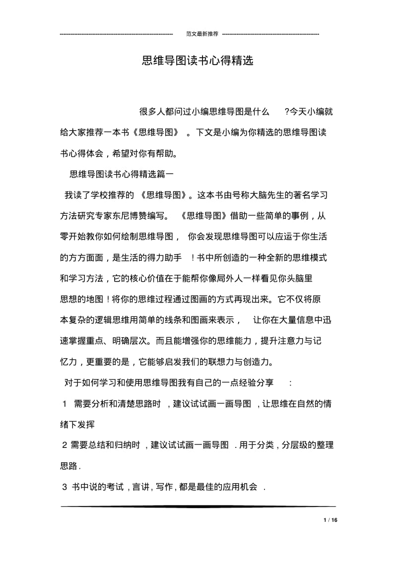 思维导图读书心得精选.pdf_第1页