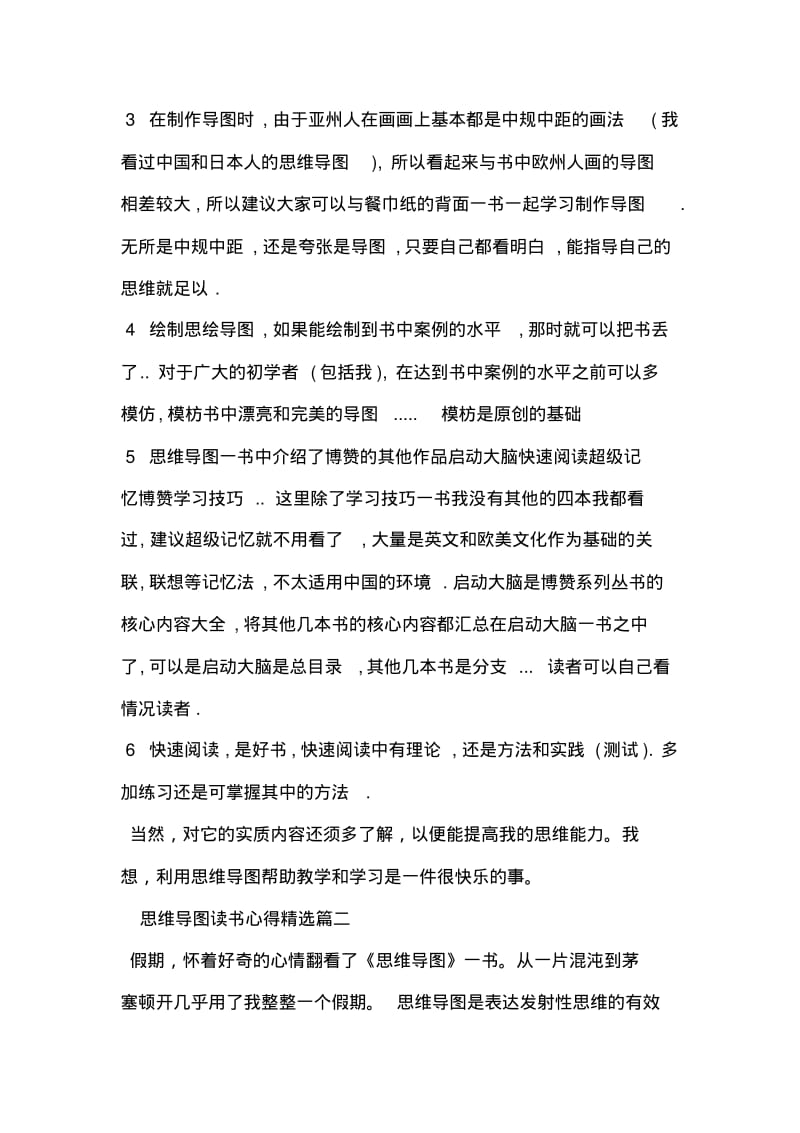 思维导图读书心得精选.pdf_第2页