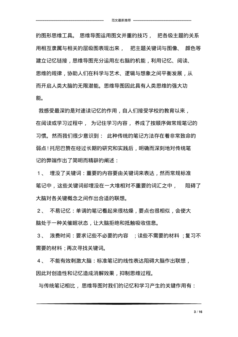 思维导图读书心得精选.pdf_第3页