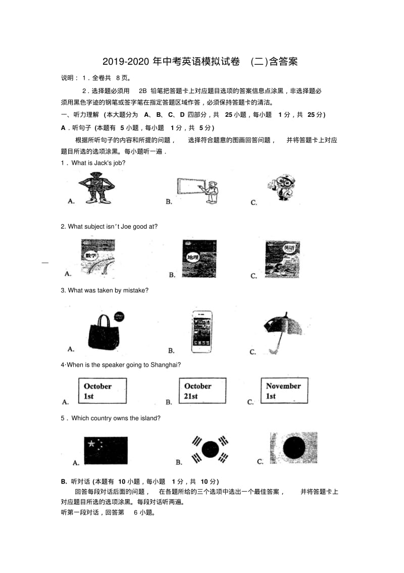 2019-2020年中考英语模拟试卷(二)含答案.pdf_第1页