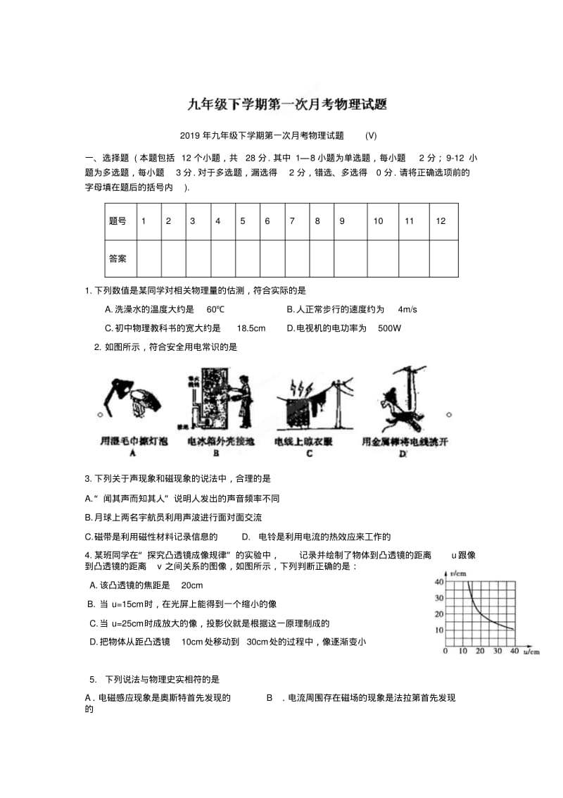 2019年九年级下学期第一次月考物理试题(V).pdf_第1页