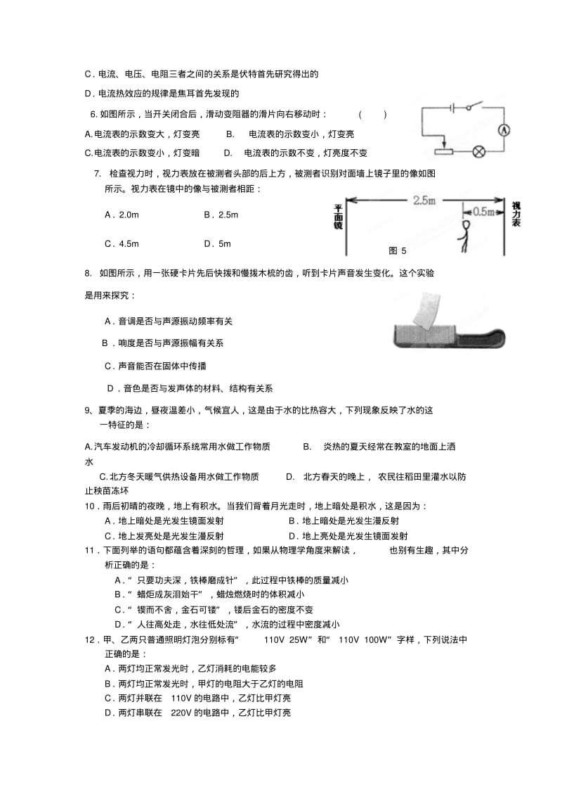 2019年九年级下学期第一次月考物理试题(V).pdf_第2页