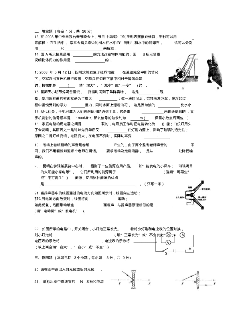 2019年九年级下学期第一次月考物理试题(V).pdf_第3页