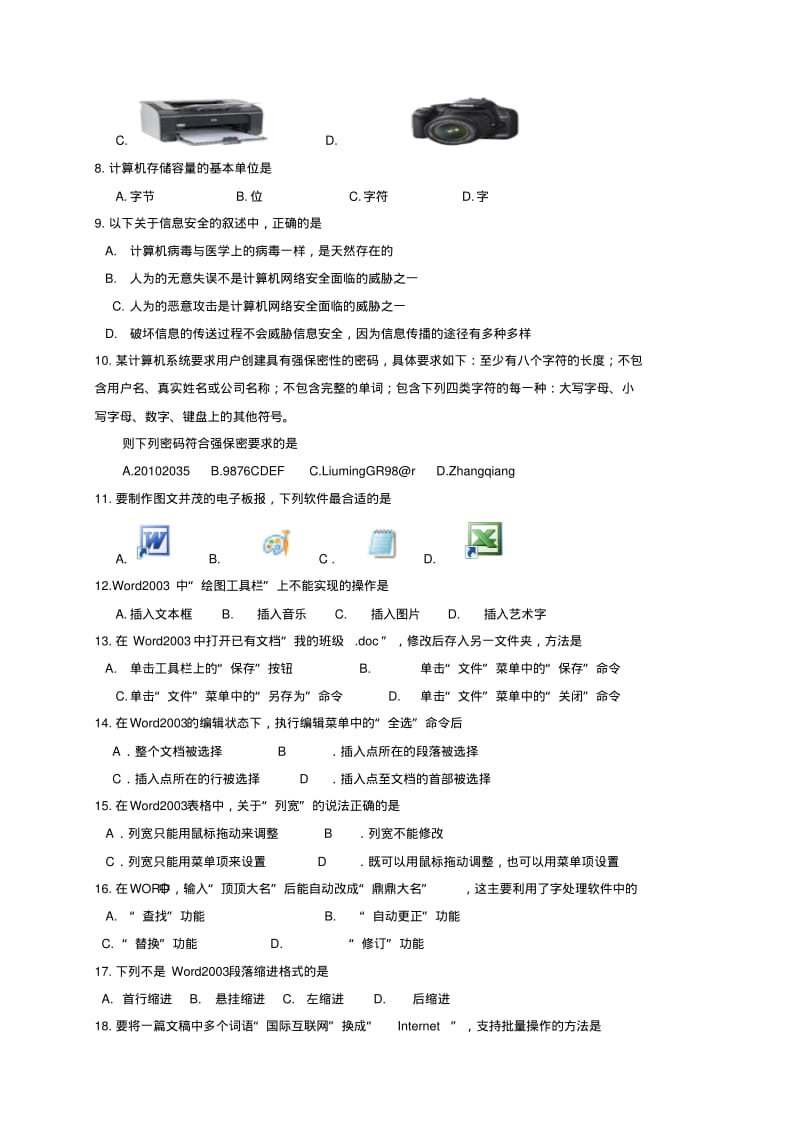 2019-2020学年七年级信息技术上学期期末考试试题新人教版.pdf_第2页