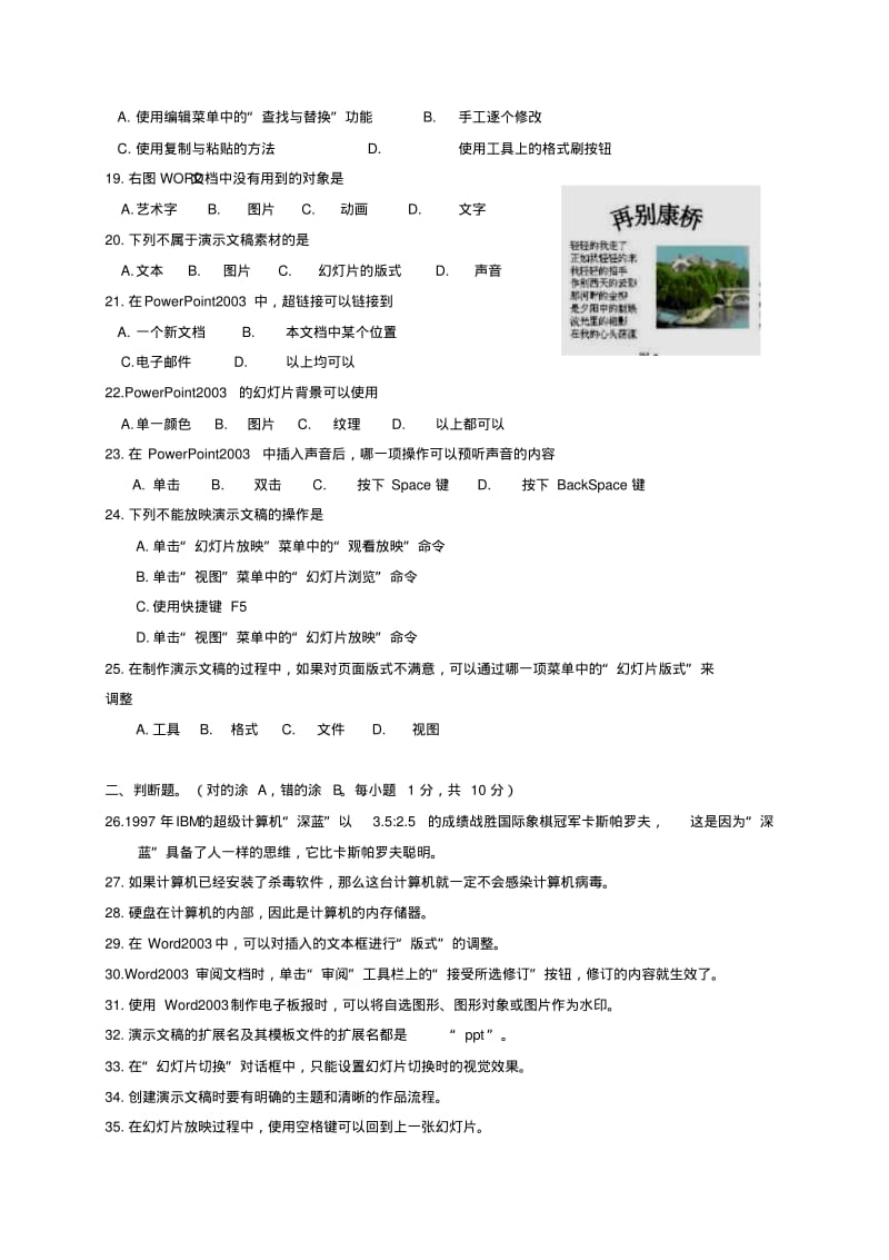 2019-2020学年七年级信息技术上学期期末考试试题新人教版.pdf_第3页