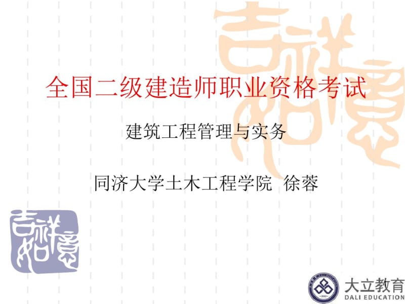 二级建筑工程实务讲义2019-精选文档.pdf_第1页