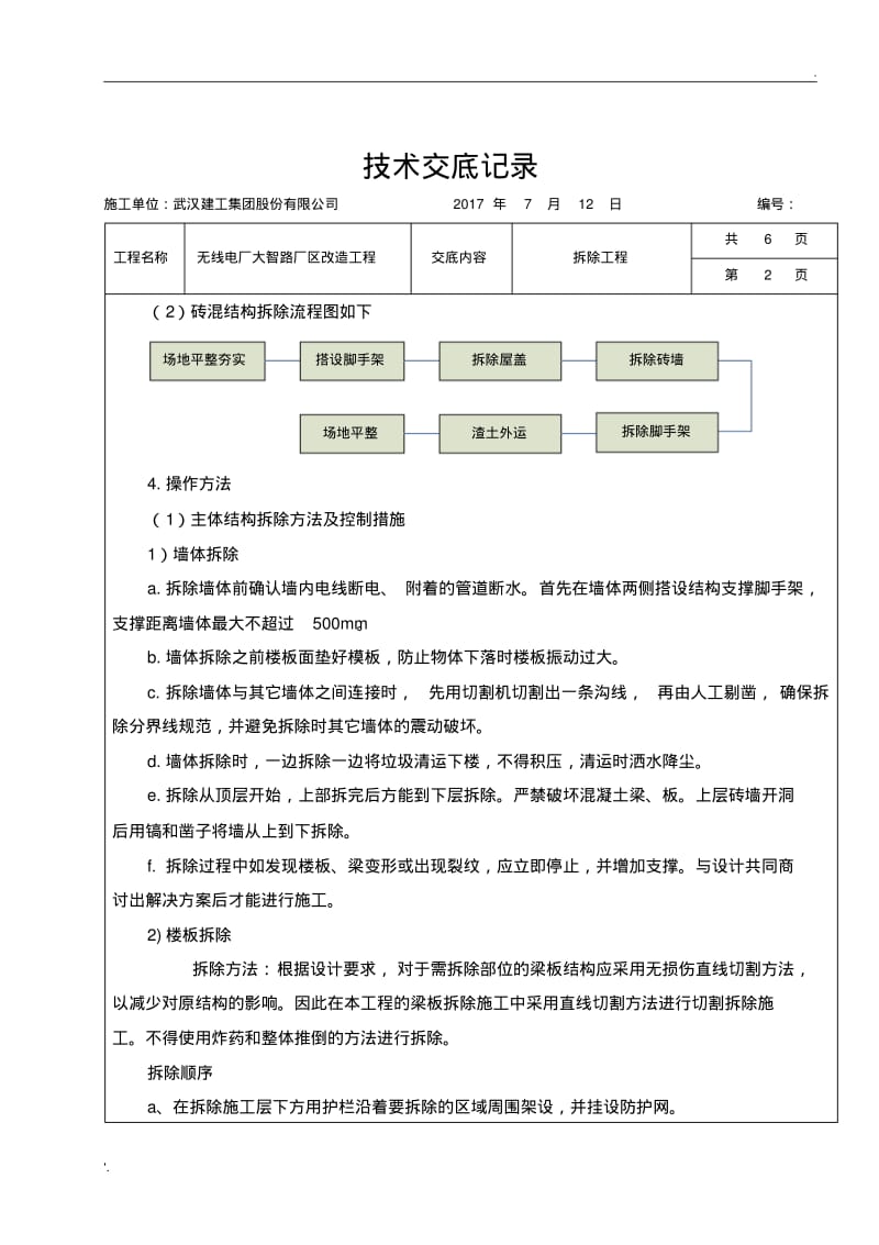 拆除技术交底.pdf_第2页