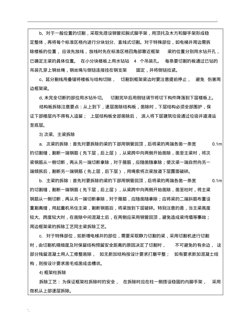 拆除技术交底.pdf_第3页