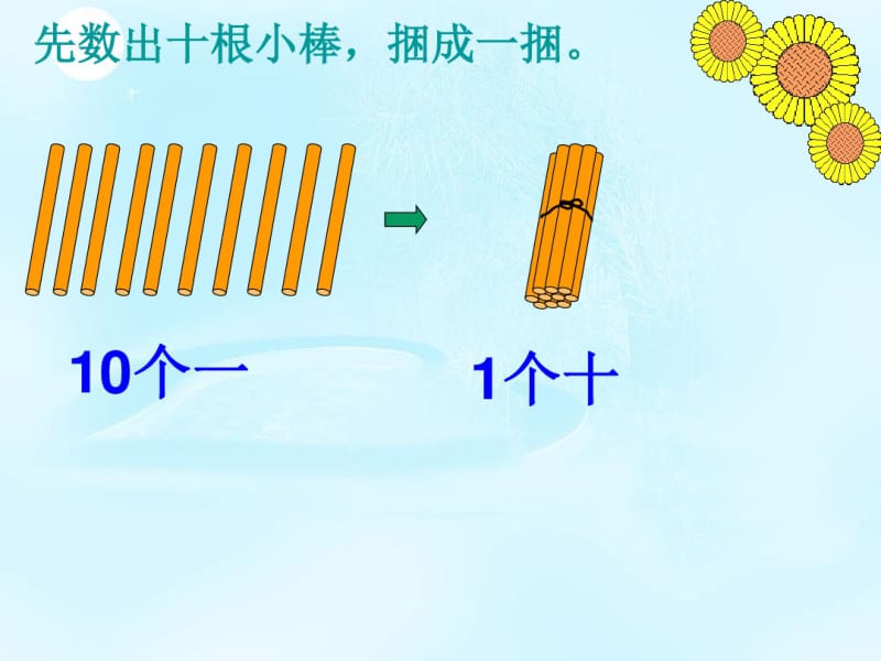 一上20各数的认识课件.ppt.pdf_第2页