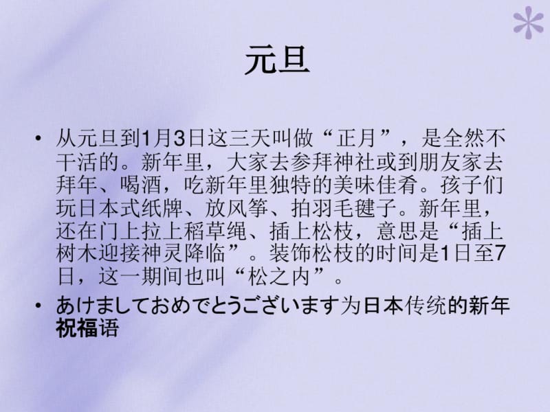 日本传统节日.pdf_第3页