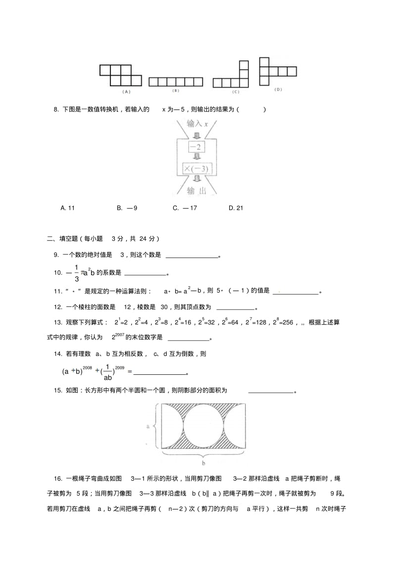 江西省吉安朝宗实验学校2013-2014学年七年级上期中考试数学试题及答案.pdf_第2页