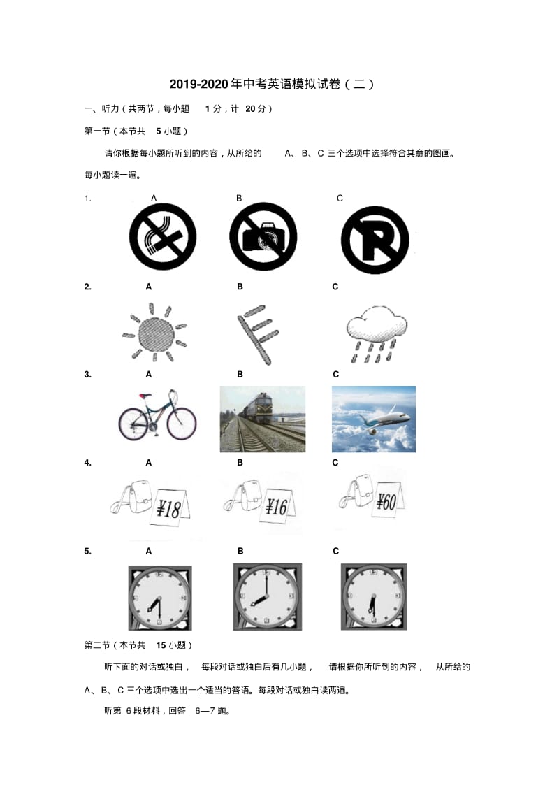 2019-2020年中考英语模拟试卷(二).pdf_第1页