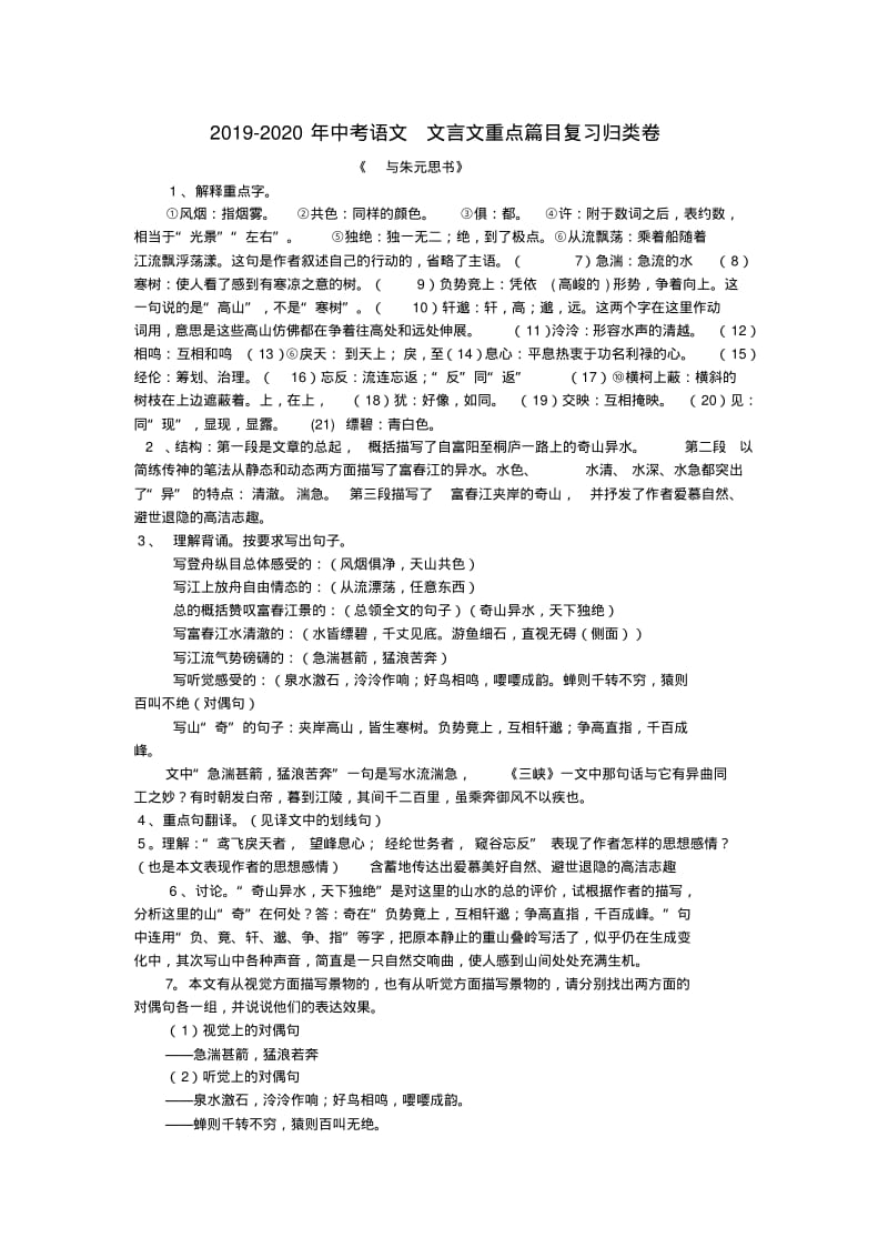 2019-2020年中考语文文言文重点篇目复习归类卷.pdf_第1页