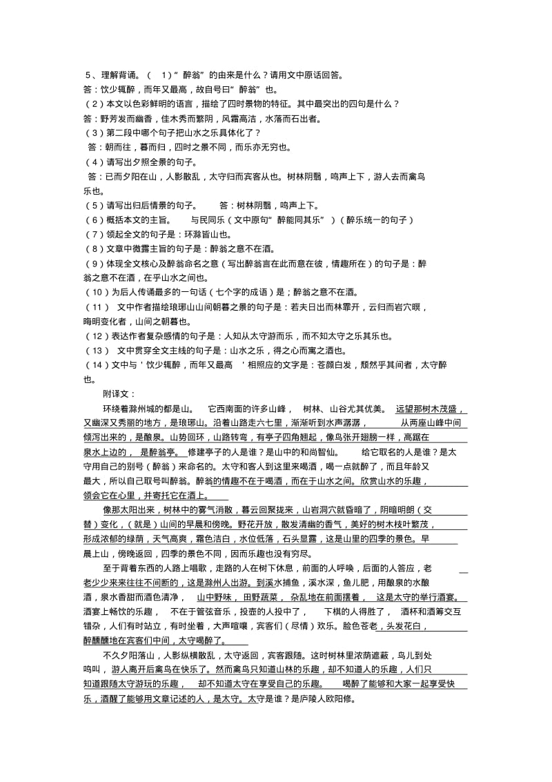 2019-2020年中考语文文言文重点篇目复习归类卷.pdf_第3页