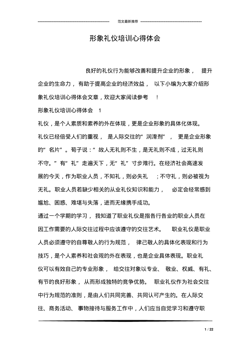 形象礼仪培训心得体会.pdf_第1页