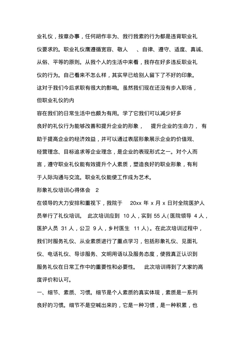 形象礼仪培训心得体会.pdf_第2页