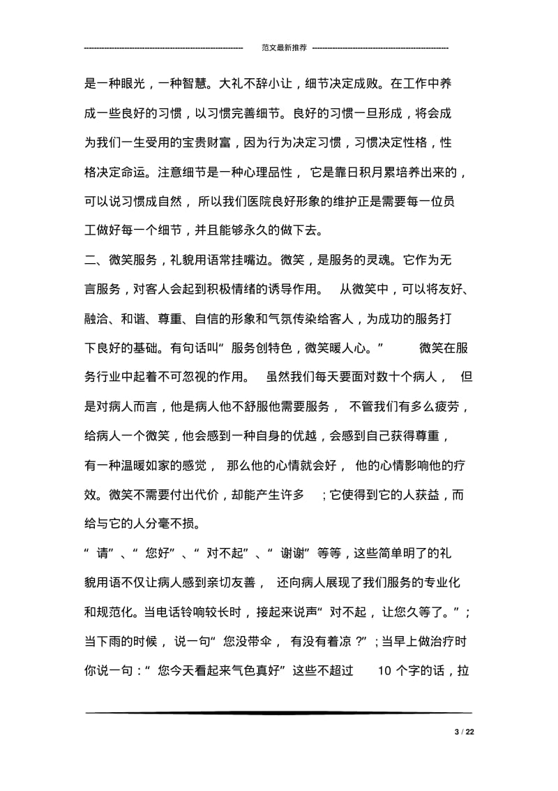 形象礼仪培训心得体会.pdf_第3页