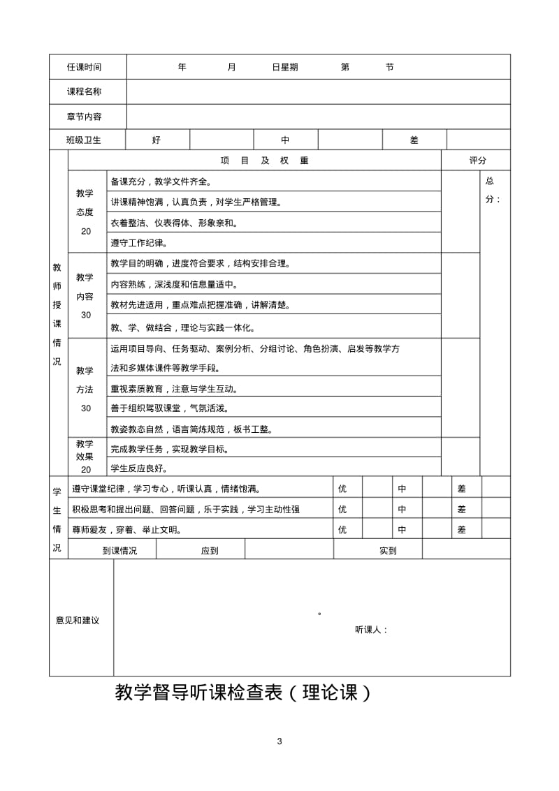 教学督导听课检查表.pdf_第3页