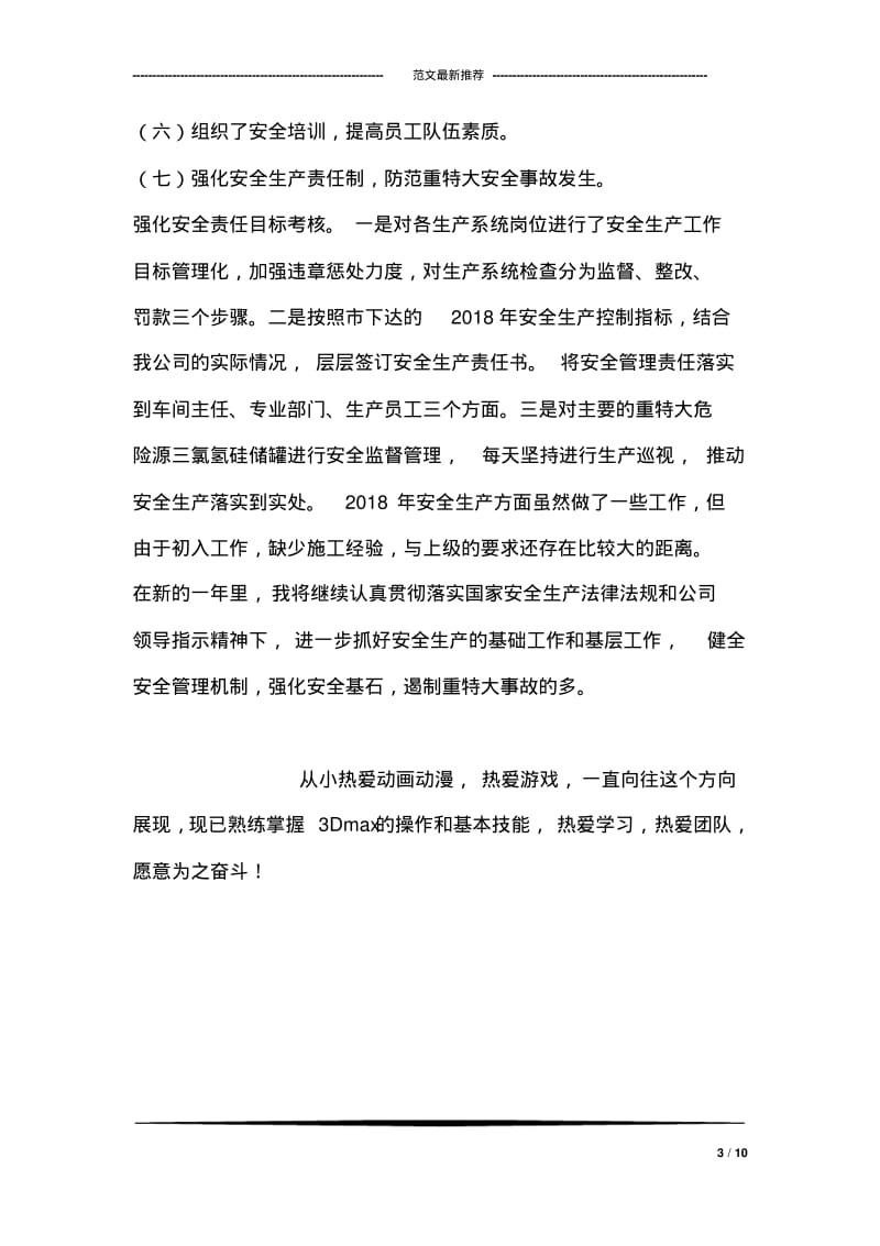 企业安全管理年终工作总结.pdf_第3页